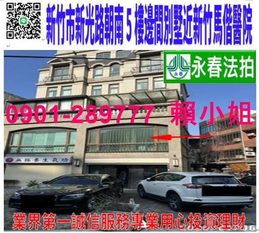 新竹法拍透天-0
