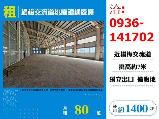 桃園楊梅廠房_倉庫_一樓-1