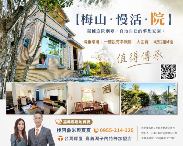 嘉義農建地買賣嘉義呂昆佩阿魯米夏夏湖子內加盟店富鑫團隊