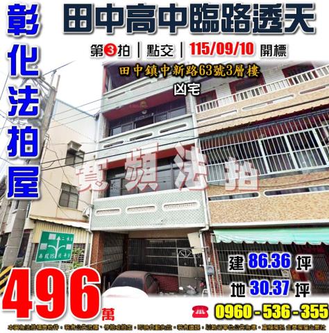 彰化法拍透天-1