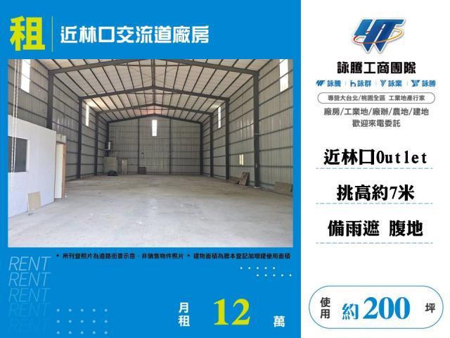 新北林口廠房_倉庫_一樓-1