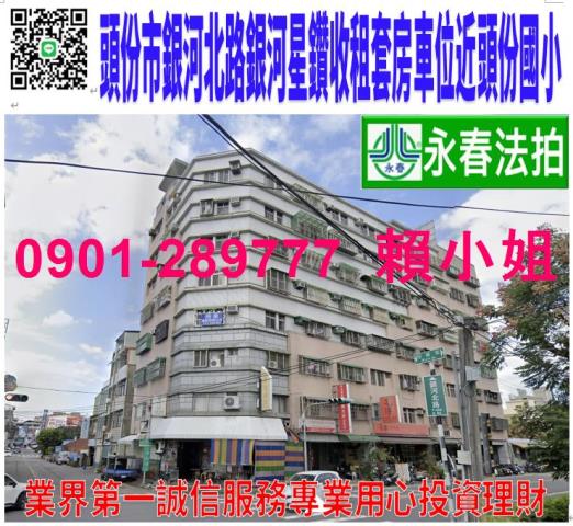 頭份市銀河北路15號6樓之10法拍銀河星鑽收租套房近頭份國小