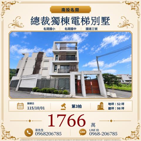 彰南路鉅石富域獨棟電梯別墅南投縣名間鄉彰南路108巷1號名間