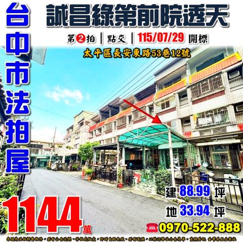 台中太平透天法拍-0