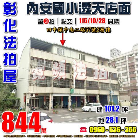 彰化田中法拍透天_店面-1