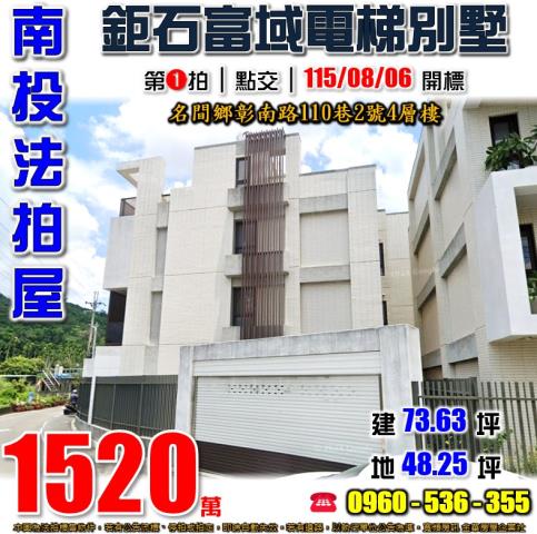 南投名間法拍屋彰南路110巷2號4層樓