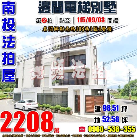 南投名間法拍屋彰南路108巷1號4層樓