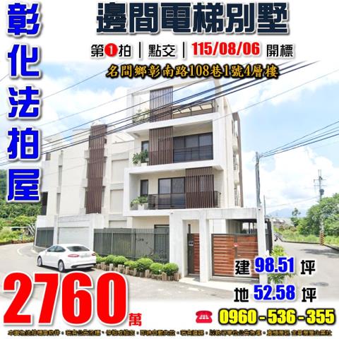 南投名間法拍屋彰南路108巷1號4層樓