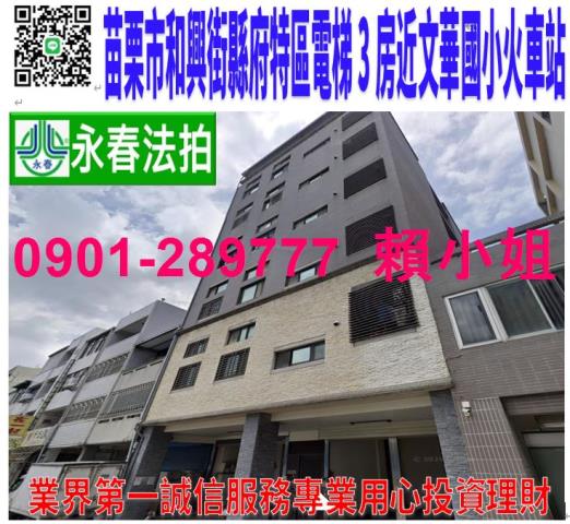 苗栗市華廈法拍-0