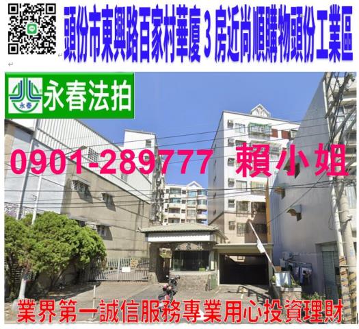 苗栗華廈法拍-0