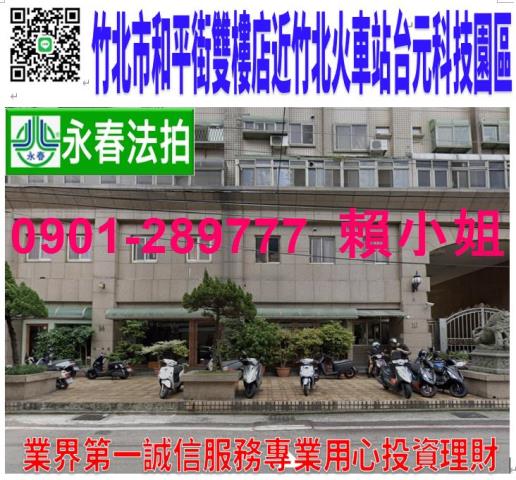 新竹竹北大樓法拍-0