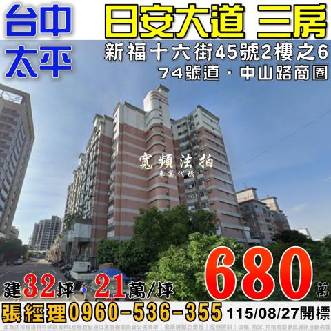 台中法拍大樓_華廈_公寓-1