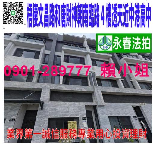 台中市梧棲區文昌路21巷76之3號臨路透天近中港高中沙鹿車站