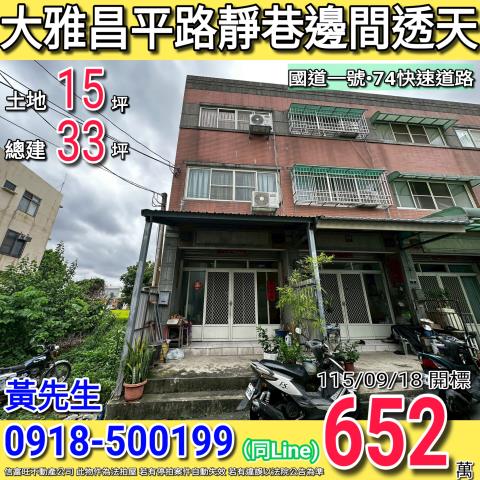 台中大雅法拍透天_別墅-1
