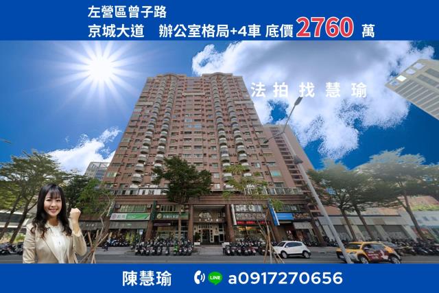 高雄左營法拍大樓-0
