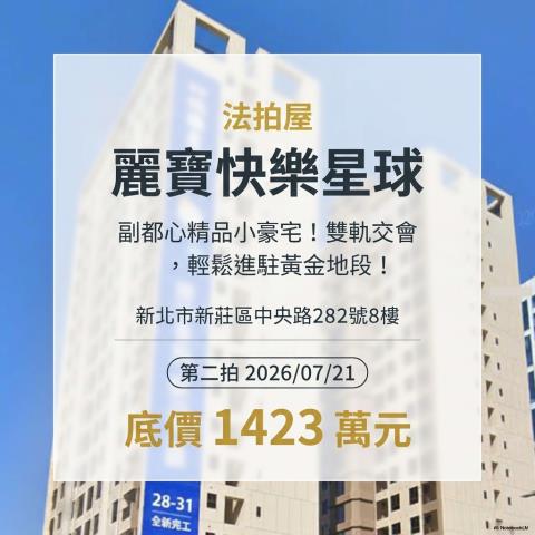 新北新莊大樓_商辦_辦公室法拍-1