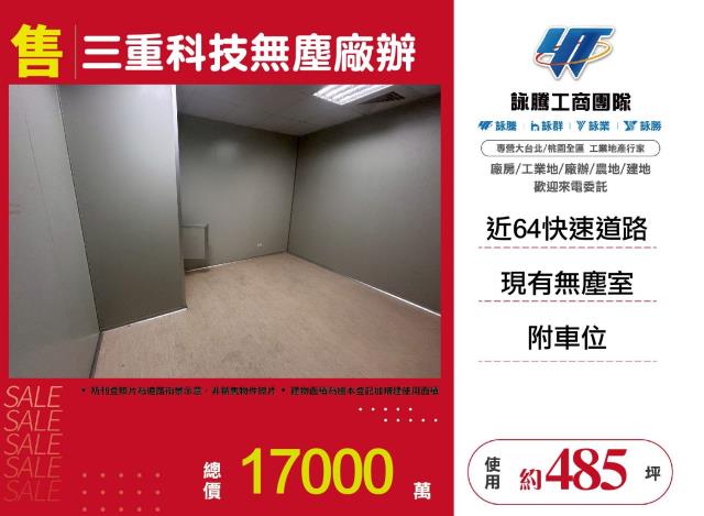 新北三重廠房_廠辦_倉庫-1