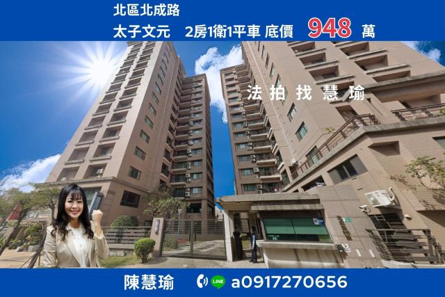太子文元文元國小便利生活圈2房平車電梯大樓