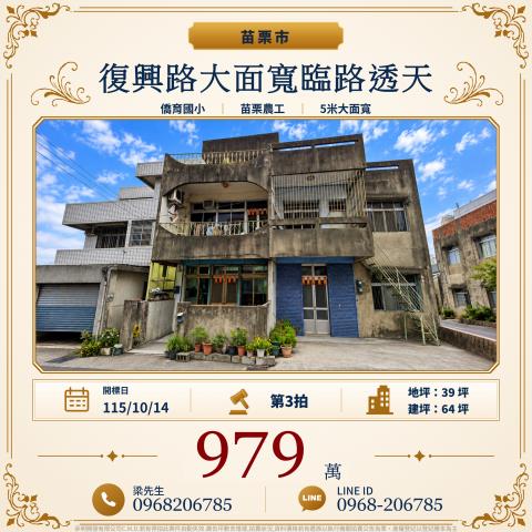 復興路大面寬臨路透天復興路二段131號苗栗市法拍屋