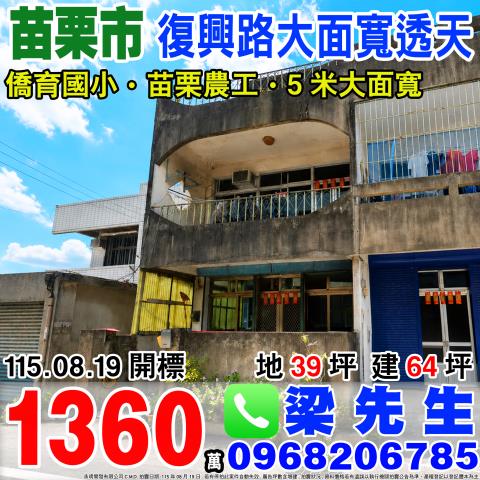 苗栗市法拍透天_別墅-1