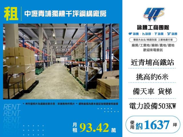 桃園廠房_廠辦_倉庫-1