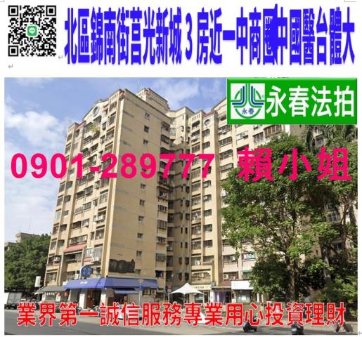 北區錦南街40之9號12樓法拍莒光新城3房近一中商圈台體大