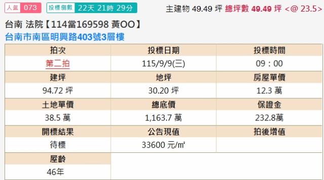 台南南區法拍透天-2