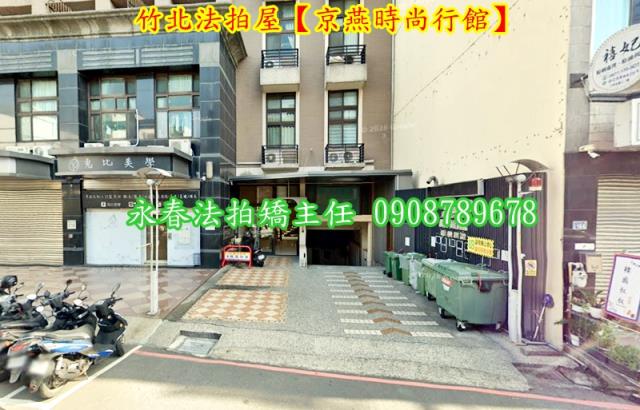 新竹竹北大樓法拍-2