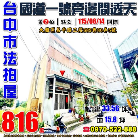 台中大雅透天法拍-0