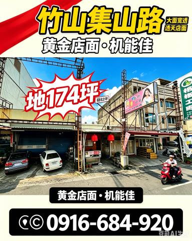 竹山法拍透天_店面-3