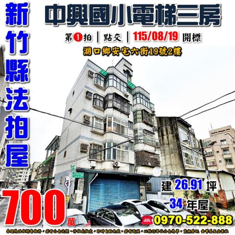 湖口安宅六街電梯三房