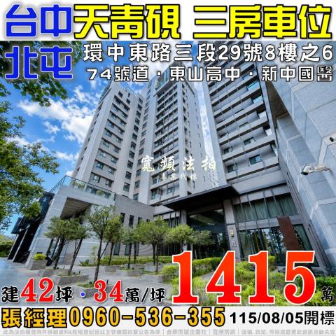 台中北屯法拍大樓_華廈_公寓-1