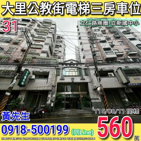 台中大樓_華廈法拍-1
