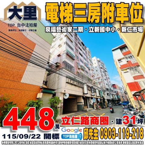 台中市大里區公教街51巷2號2樓電梯三房附車位泉福藝術家二期