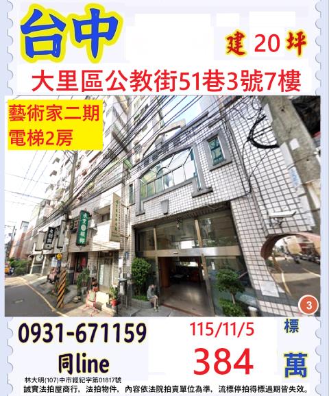 台中大里區公教街51巷3號7樓