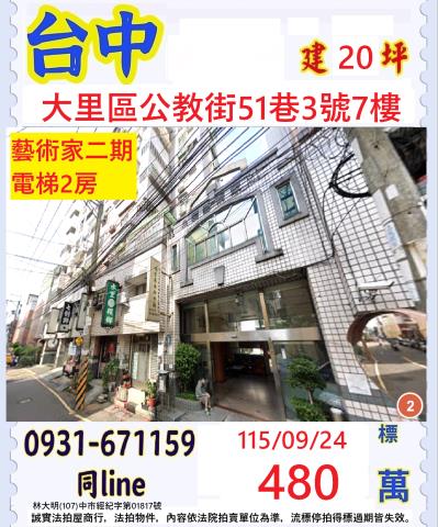 台中大里區公教街51巷3號7樓