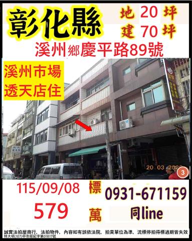 彰化溪州鄉慶平路89號