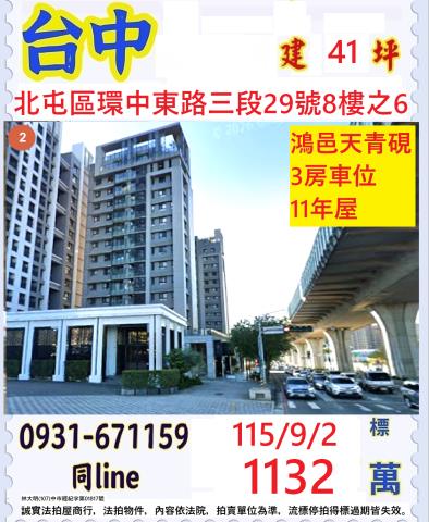 台中北屯區環中東路三段29號8樓之6