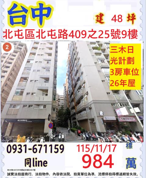 台中拍賣大樓-1