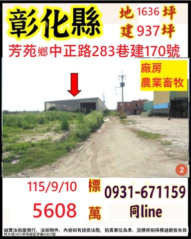 彰化法拍廠房-1
