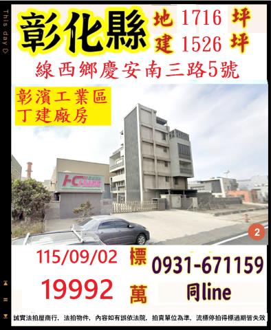 彰化縣線西鄉慶安南三路5號