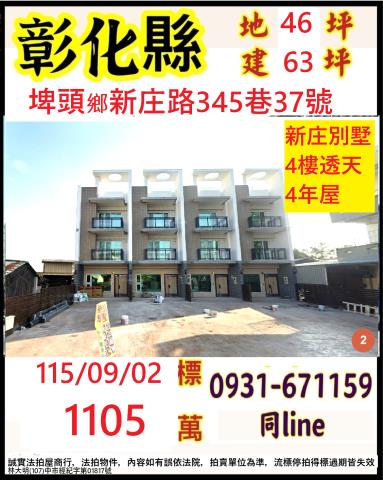 彰化縣埤頭鄉新庄路345巷37號