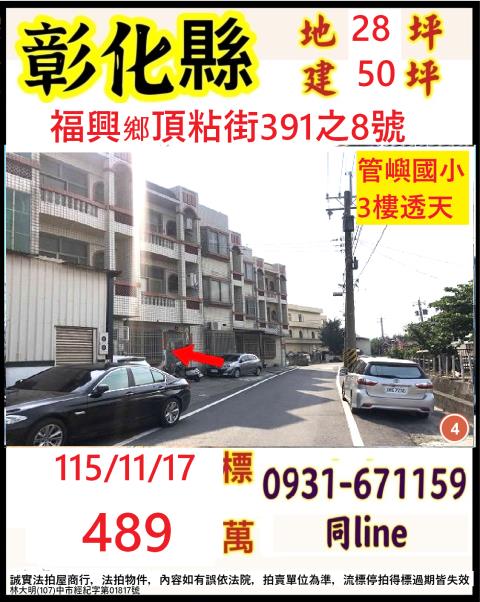 彰化縣福興鄉頂粘街391之8號