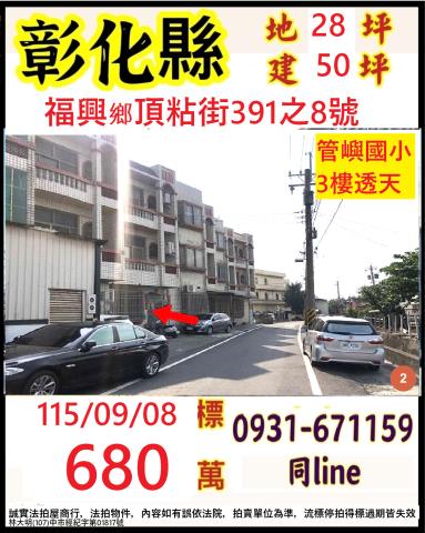 彰化縣福興鄉頂粘街391之8號