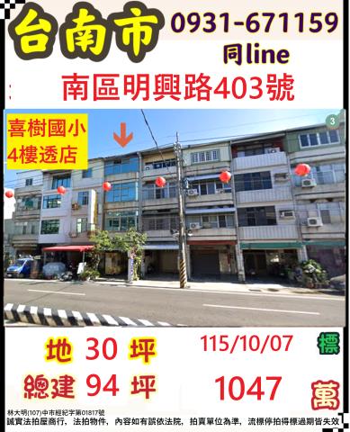 臺南市南區明興路403號