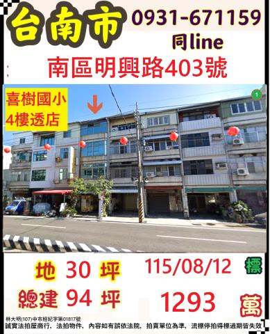 台南南區透天_店面法拍-1