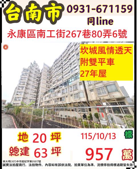 臺南市永康區南工街267巷80弄6號