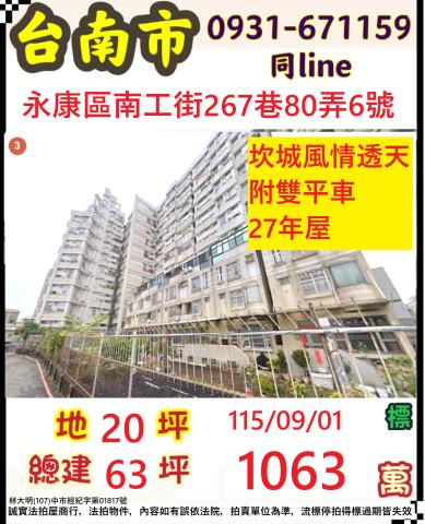 臺南市永康區南工街267巷80弄6號