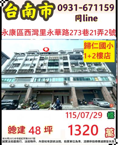 台南永康華廈_店面法拍-1