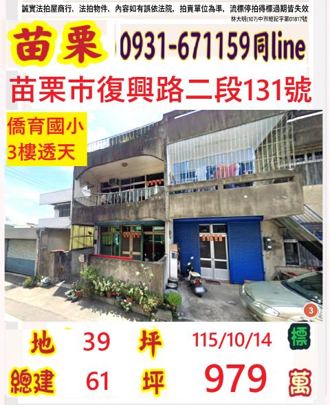維新里22鄰復興路二段131號